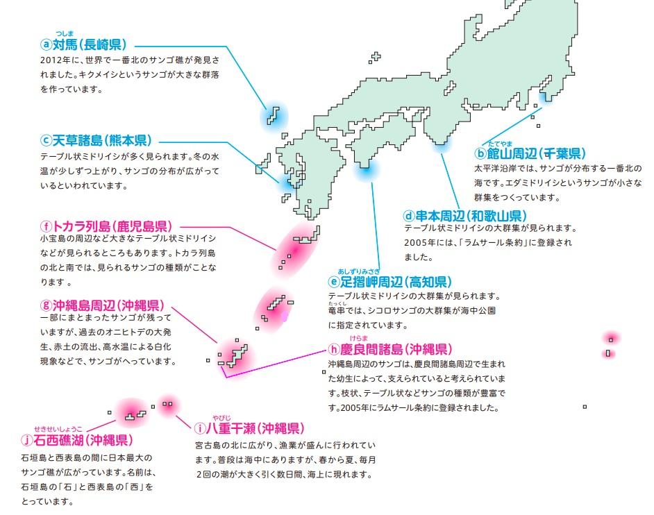 図) 日本のサンゴ礁