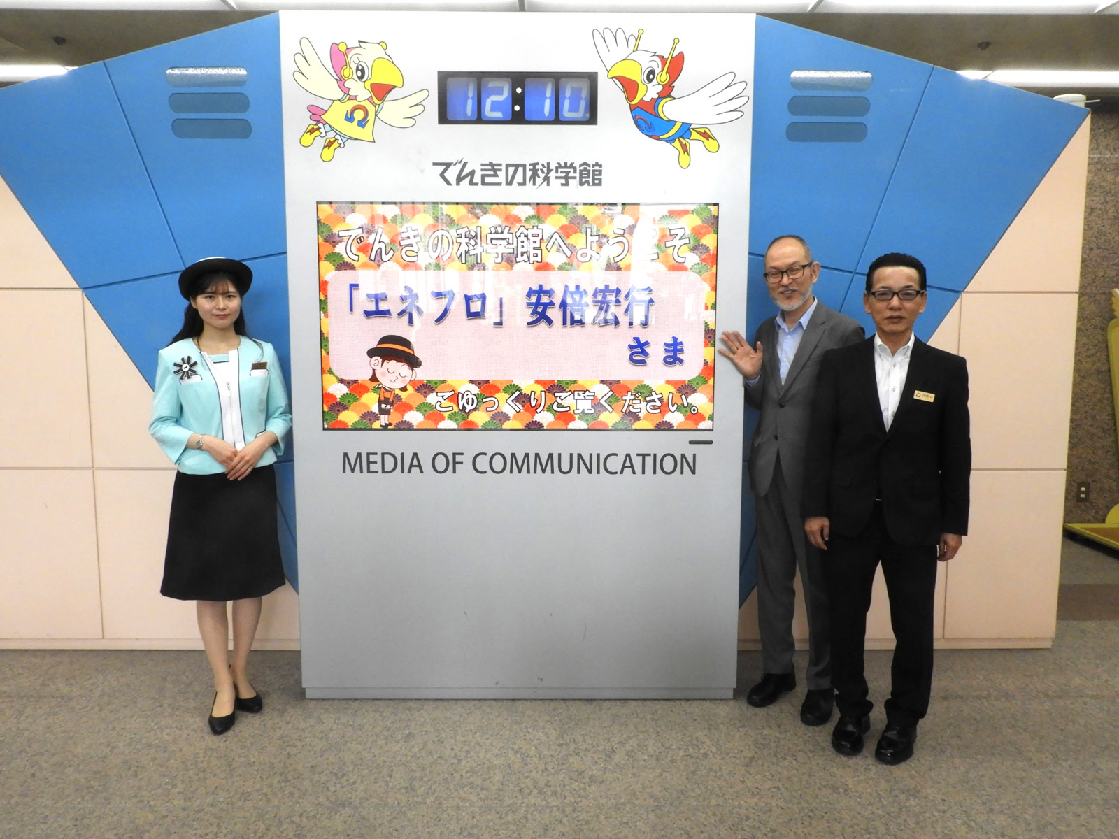 写真)館長の伊藤佳起さん(右端)とアテンダントの井口佳奈さん(左端)