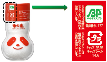 写真) 「味の素®」アジパンダ® 瓶75g