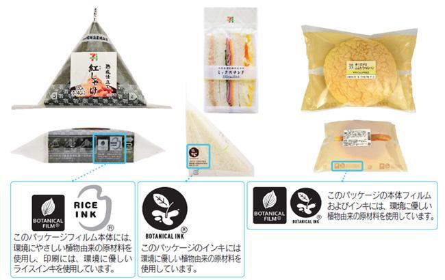 写真)植物由来原材料を使用した商品パッケージ