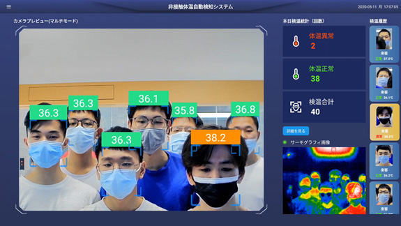 写真) 「AI顔認証サーモグラフィーカメラ DC77」の画面