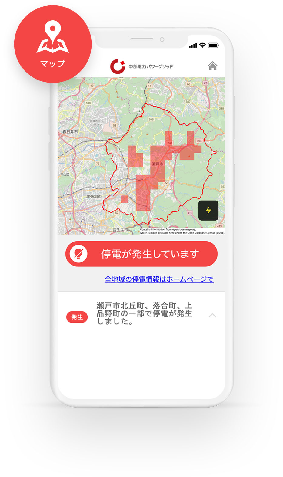図)「停電情報お知らせサービス」