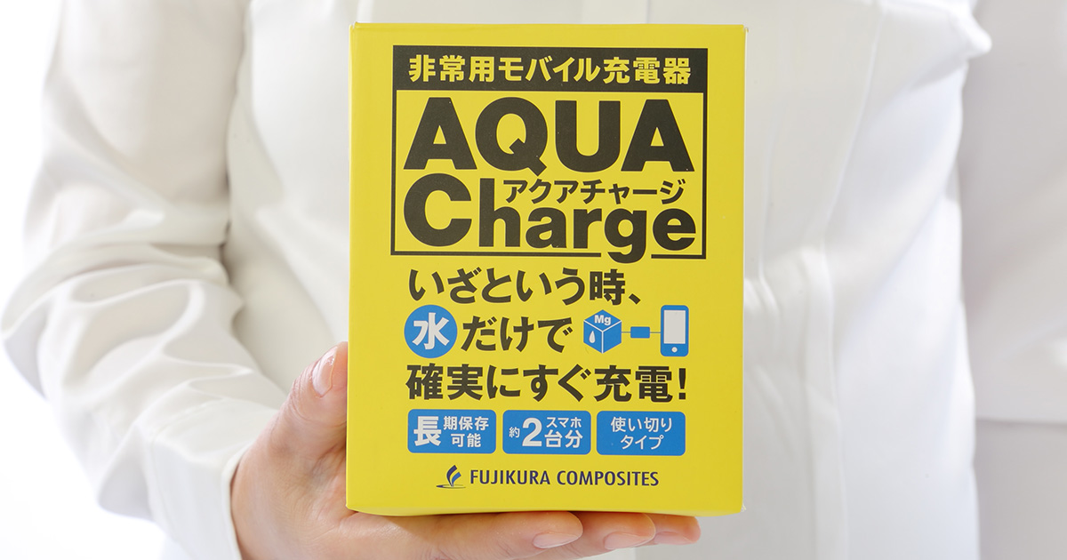 写真)AQUA CHARGE