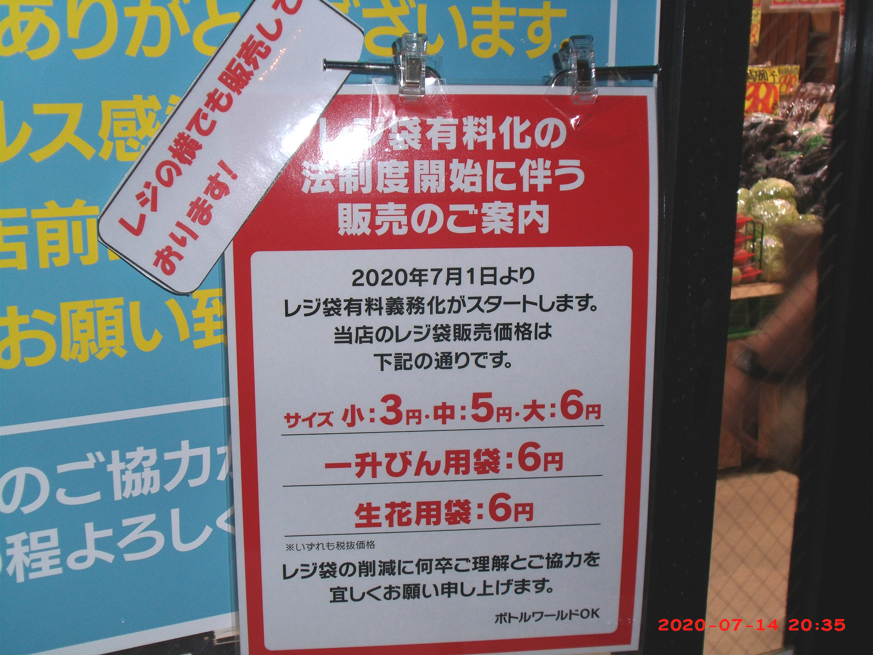 写真)業務スーパー深江橋店でのレジ袋有料化のご案内