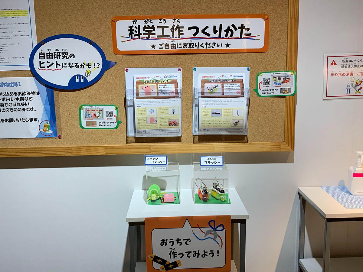写真)科学工作のつくりかた