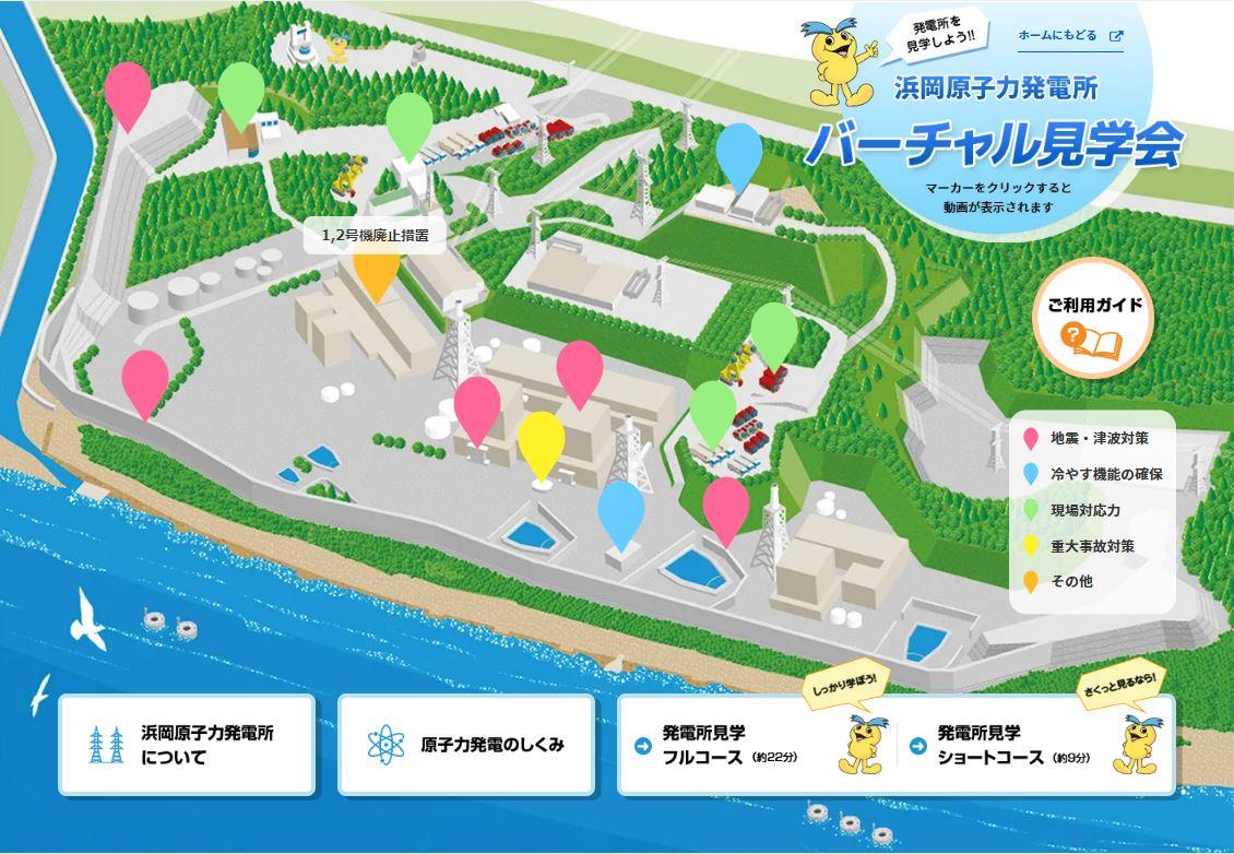 画像)浜岡原子力発電所バーチャル見学会
