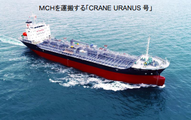 写真)MCHを運搬する「CRANE URANUS号」