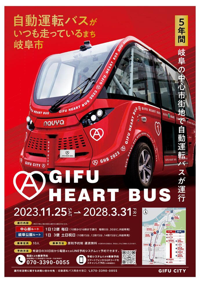 図)GIFU HEART BUSチラシ