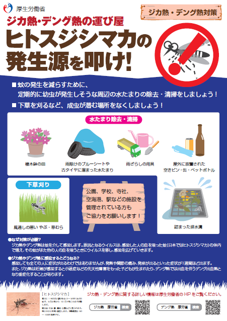 図)「発生源編:ジカ熱・デング熱の運び屋 ヒトスジシマカの発生源を叩け」