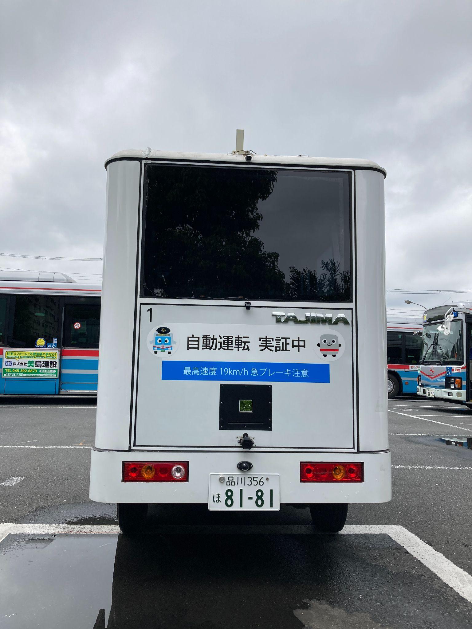 写真)今回実験に使われた自動運転バス リア(東急バス提供)