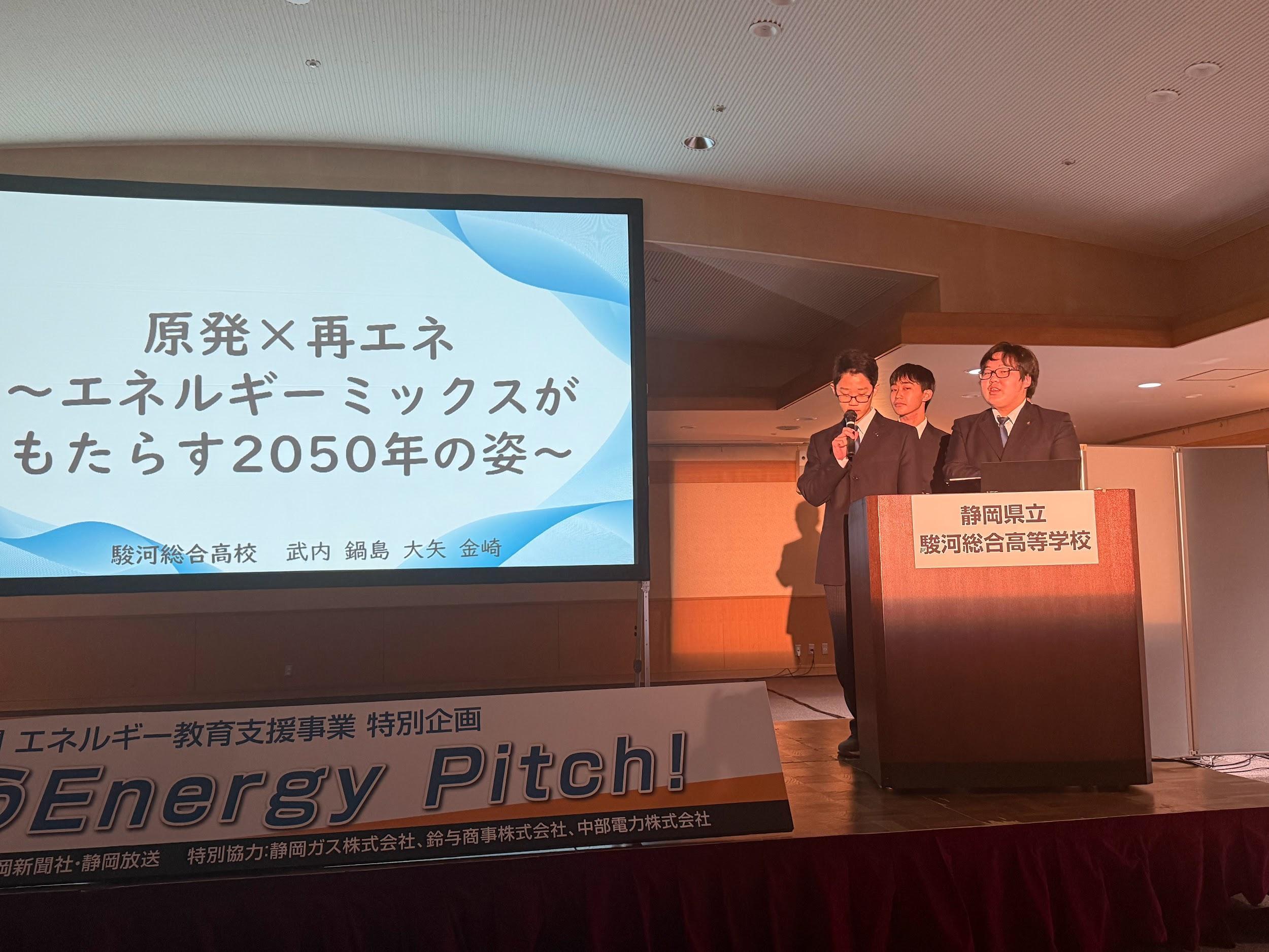 写真)静岡県立駿河総合高等学校 発表の様子