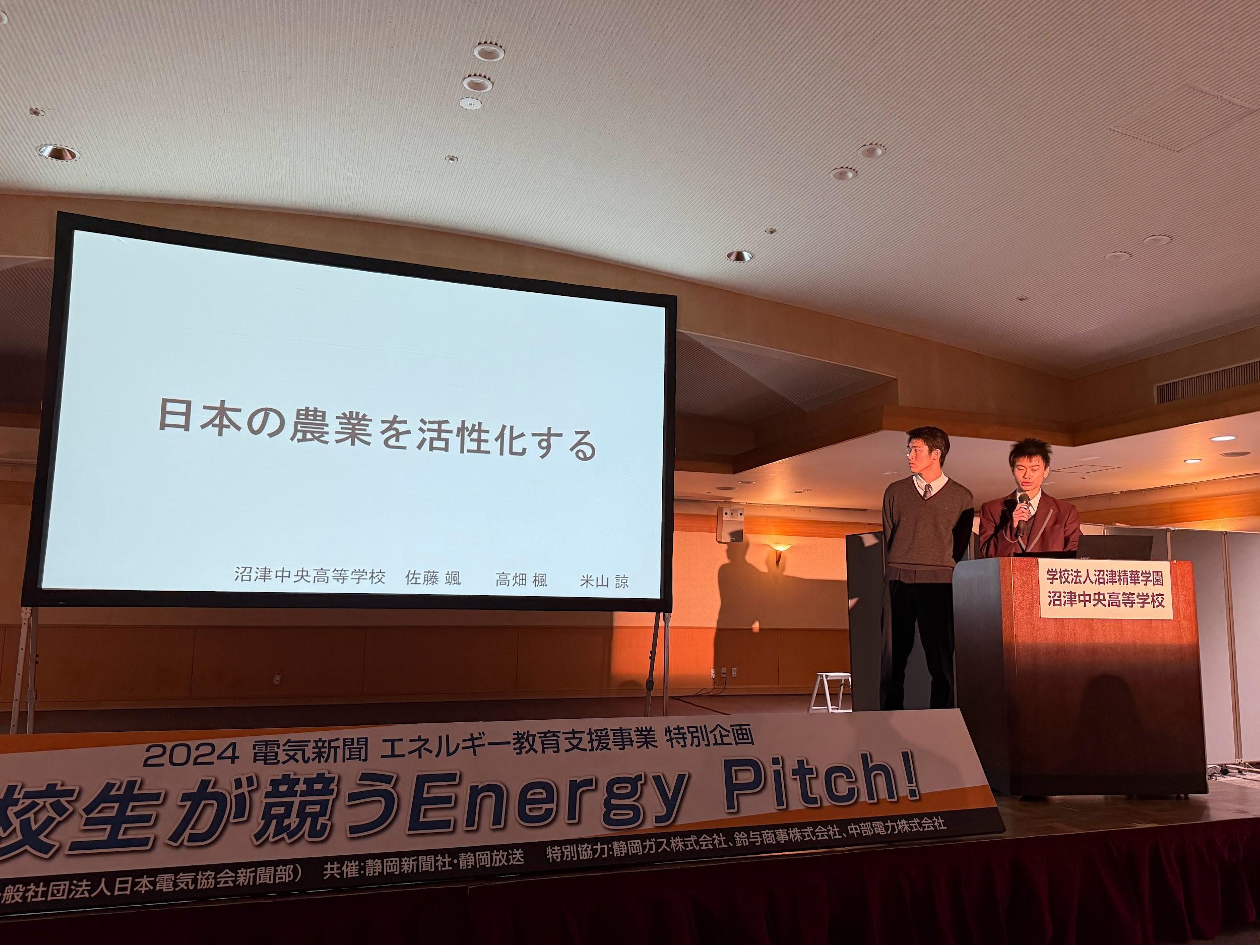 写真)学校法人沼津精華学園沼津中央高等学校 発表の様子