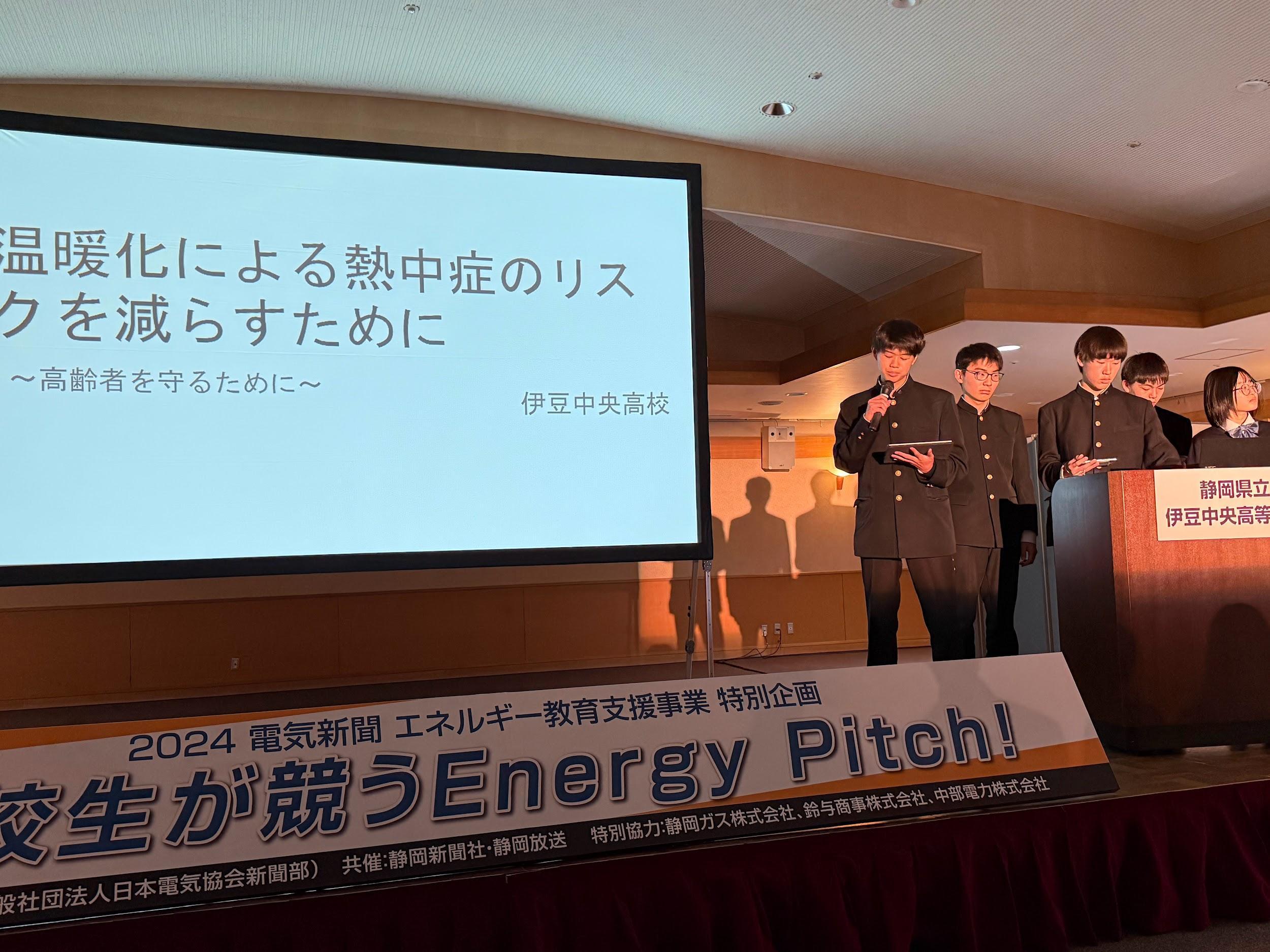 写真)静岡県立伊豆中央高等学校 発表の様子
