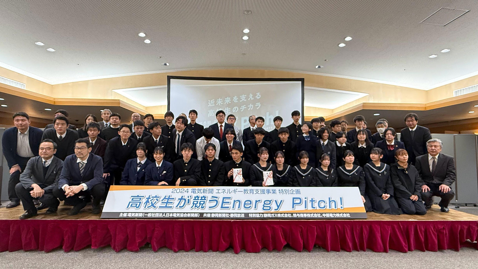 “人口減少・高齢化×エネルギー” 地域課題から未来を拓く！「第6回高校生が競うEnergy Pitch!」開催