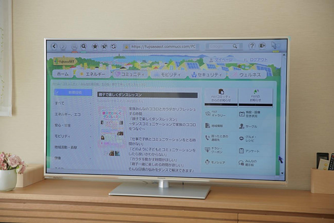 写真)住宅に予め設置されているスマートテレビからも各種サービスにアクセスできる