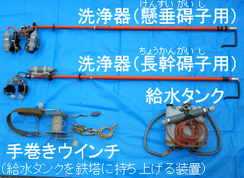 写真)碍子洗浄工具